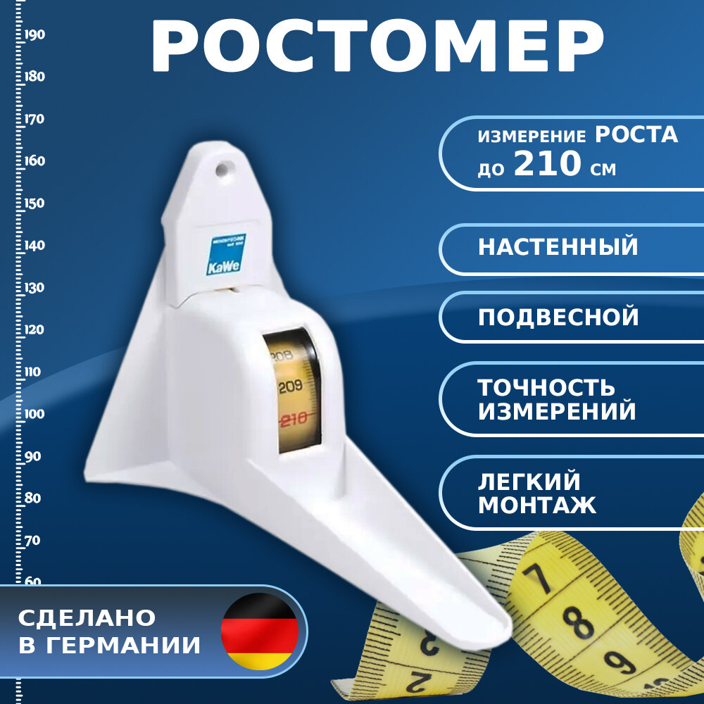 Ростомер медицинский подвесной настенный (рулетка) KaWe 12.20222.002