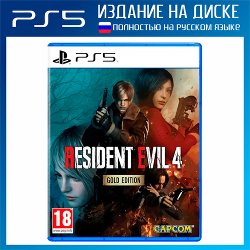 PS5 Resident Evil 4 Remake Gold Edition русская версия 5699₽