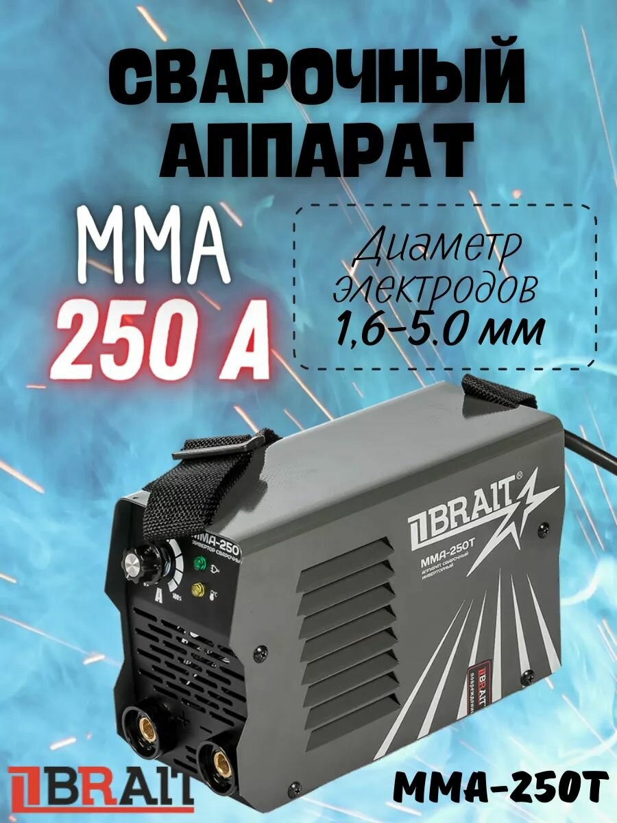 Сварочный аппарат инверторный BRAIT ММА-250Т / инвертор / Брайт MMA-250T