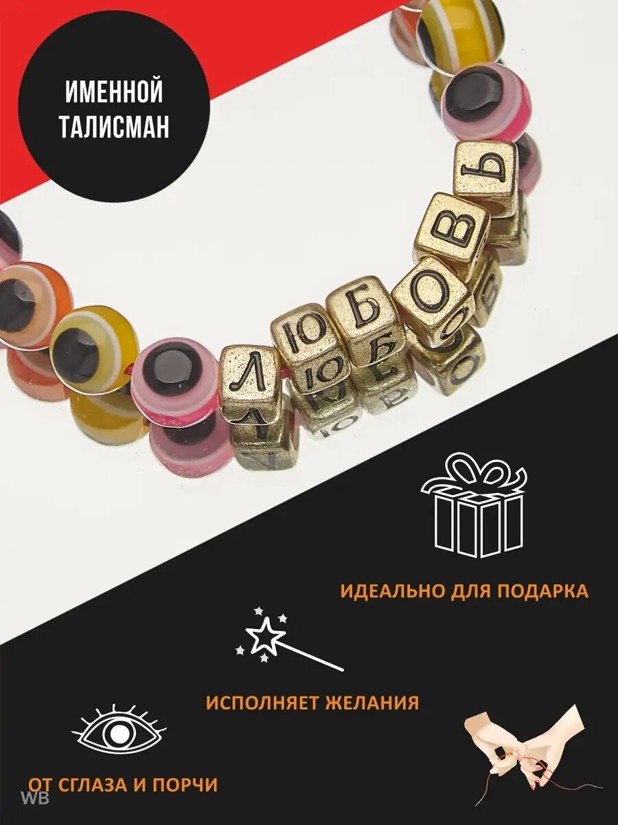 Браслет 
