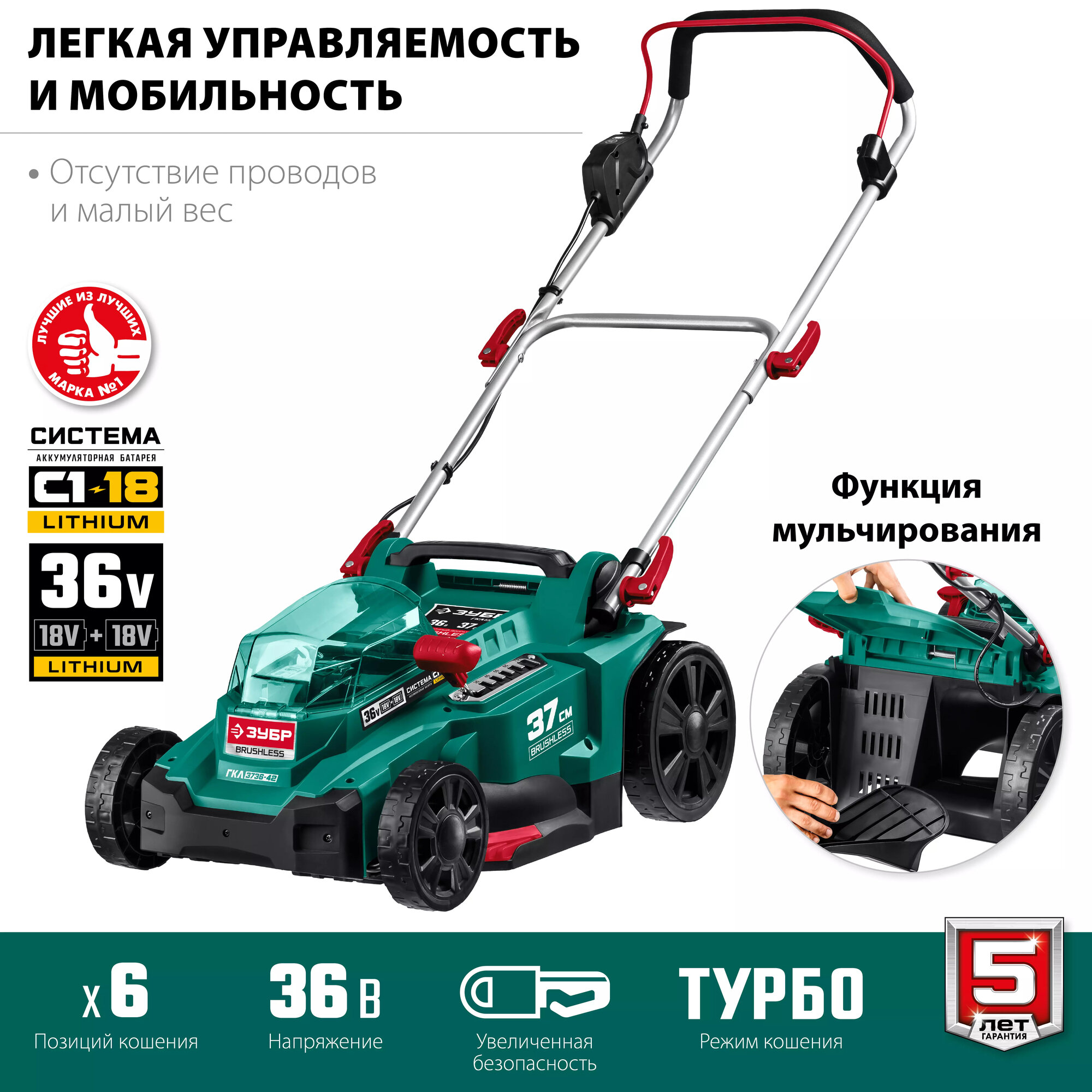 Бесщеточная газонокосилка ЗУБР 36В 2х18В АКБ 4Ач ГКЛ-3736-42 — фото 1