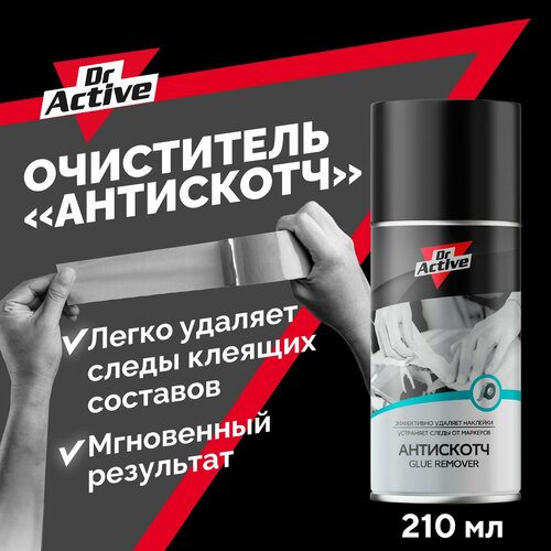 Универсальный очиститель антискотч Dr Active Glue Remover средство для удаления следов скотча наклеек клейкого слоя тонировочных и защитных пленок аэрозоль 210 мл 238₽