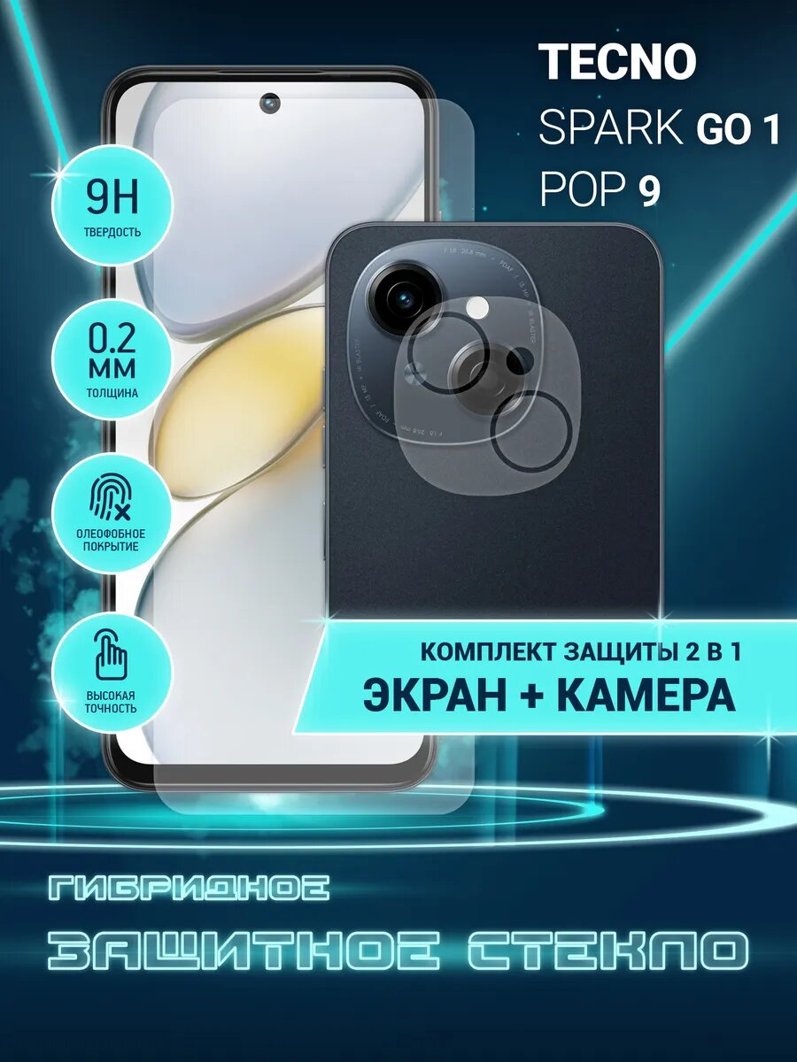 Защитное стекло для Tecno Spark Go 1, Tecno Pop 9 на экран и камеру, гибридное (пленка + стекловолокно), Crystal boost