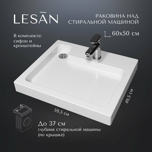 Раковина над стиральной машиной 60x50 акриловая сифон в комплекте LESAN 7779₽