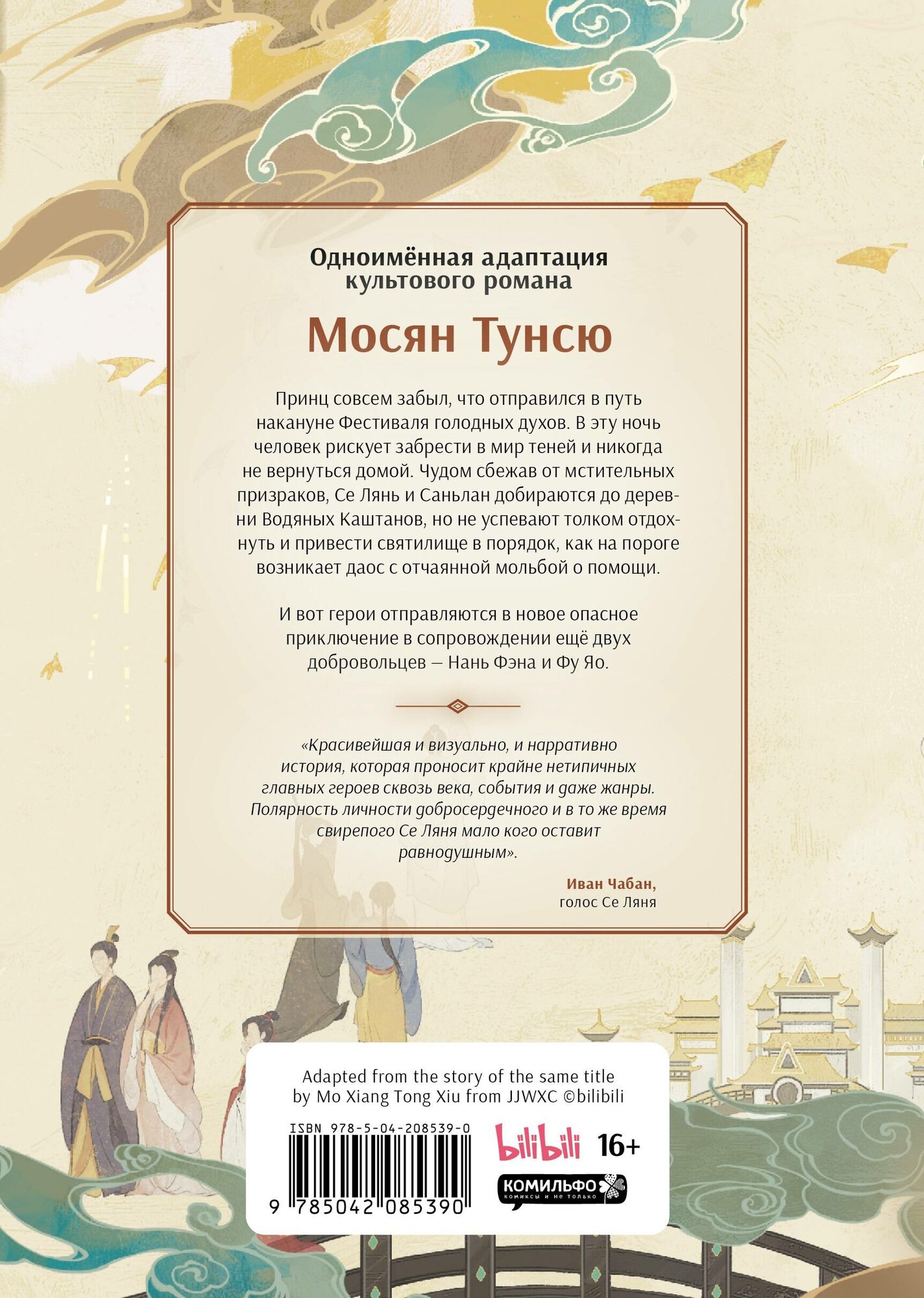 Благословение небожителей. Дунхуа. Том 3 - фото №2