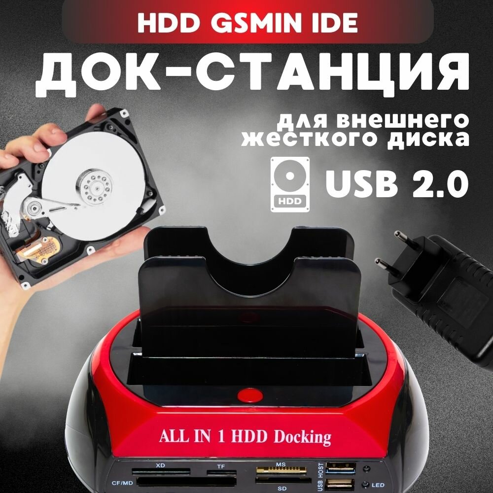 Док-станция для внешнего жёсткого диска GSMIN 575D SATA и IDE (Molex) HDD 2.5" / 3.5" + XD, TF, CF/MD, MS, SD, USB-host (USB 2.0, e-SATA) (Черный)