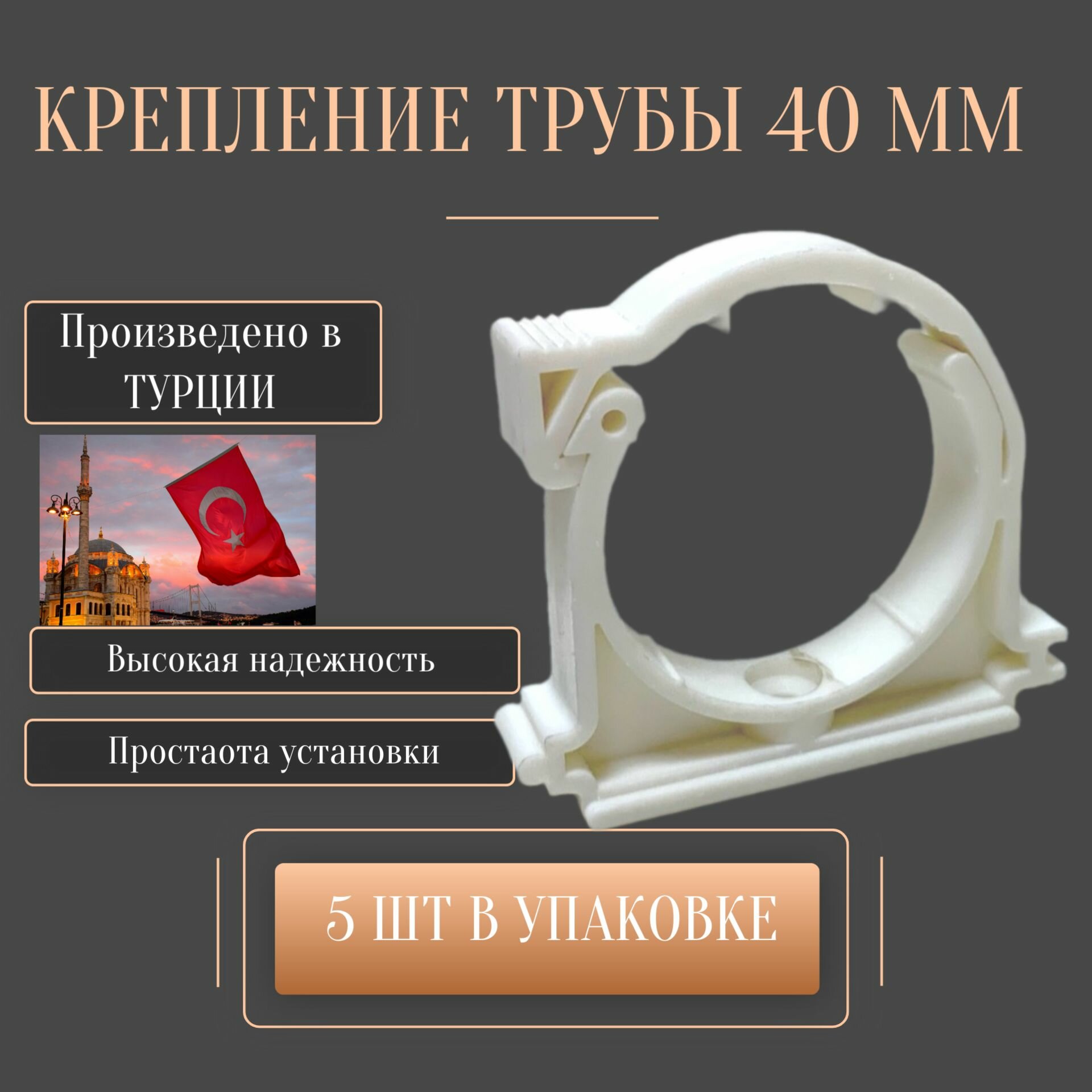 SPK Опора/клипса/ полипропиленовая для труб 40мм одинарная с защелкой D40 5 шт.