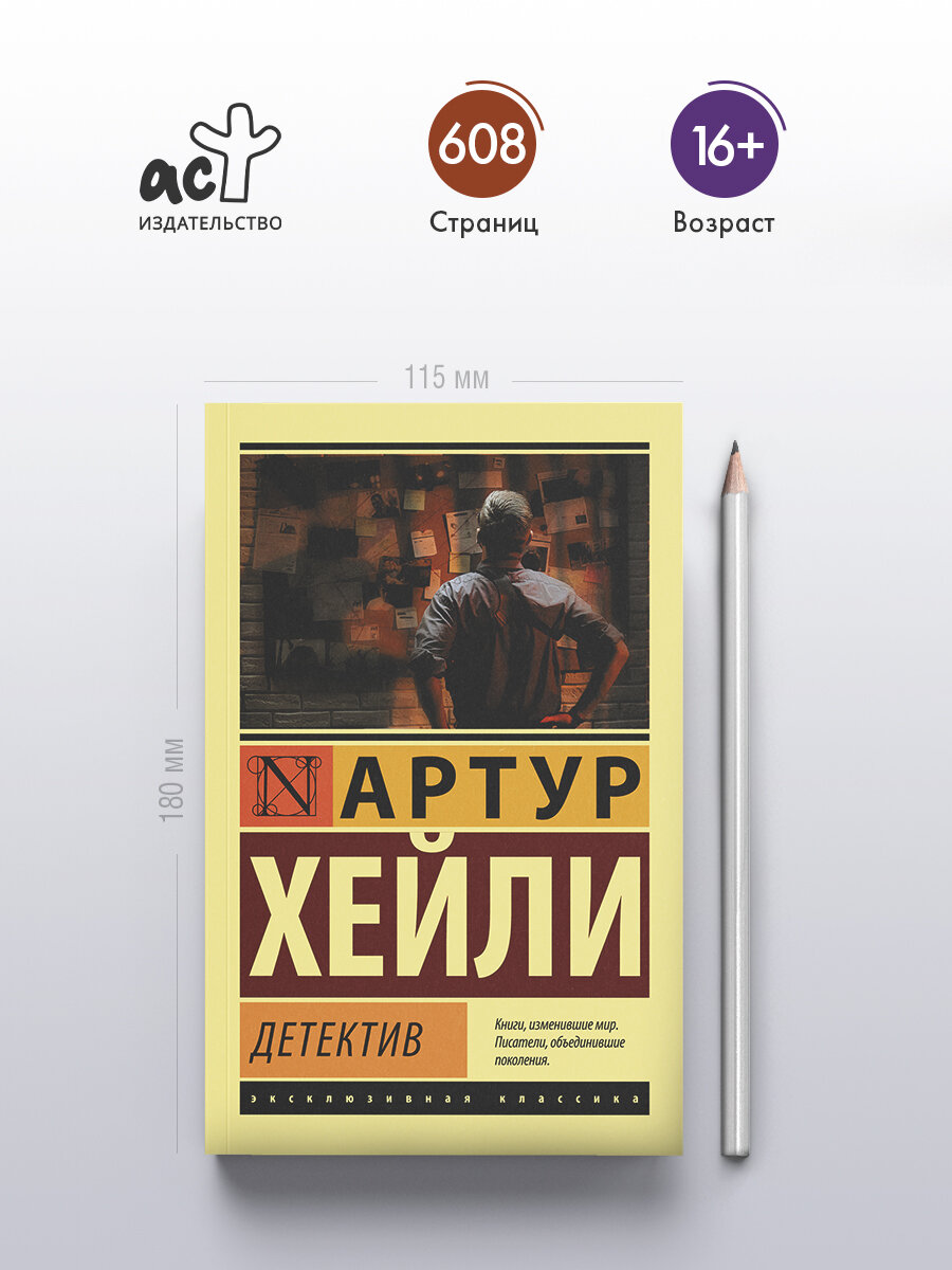 Детектив Хейли А.