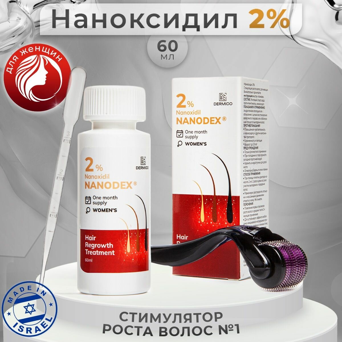 Наноксидил 2%, лосьон стимулятор для роста и силы волос Nanodex, бустер сыворотка от выпадения, 60 мл + мезороллер