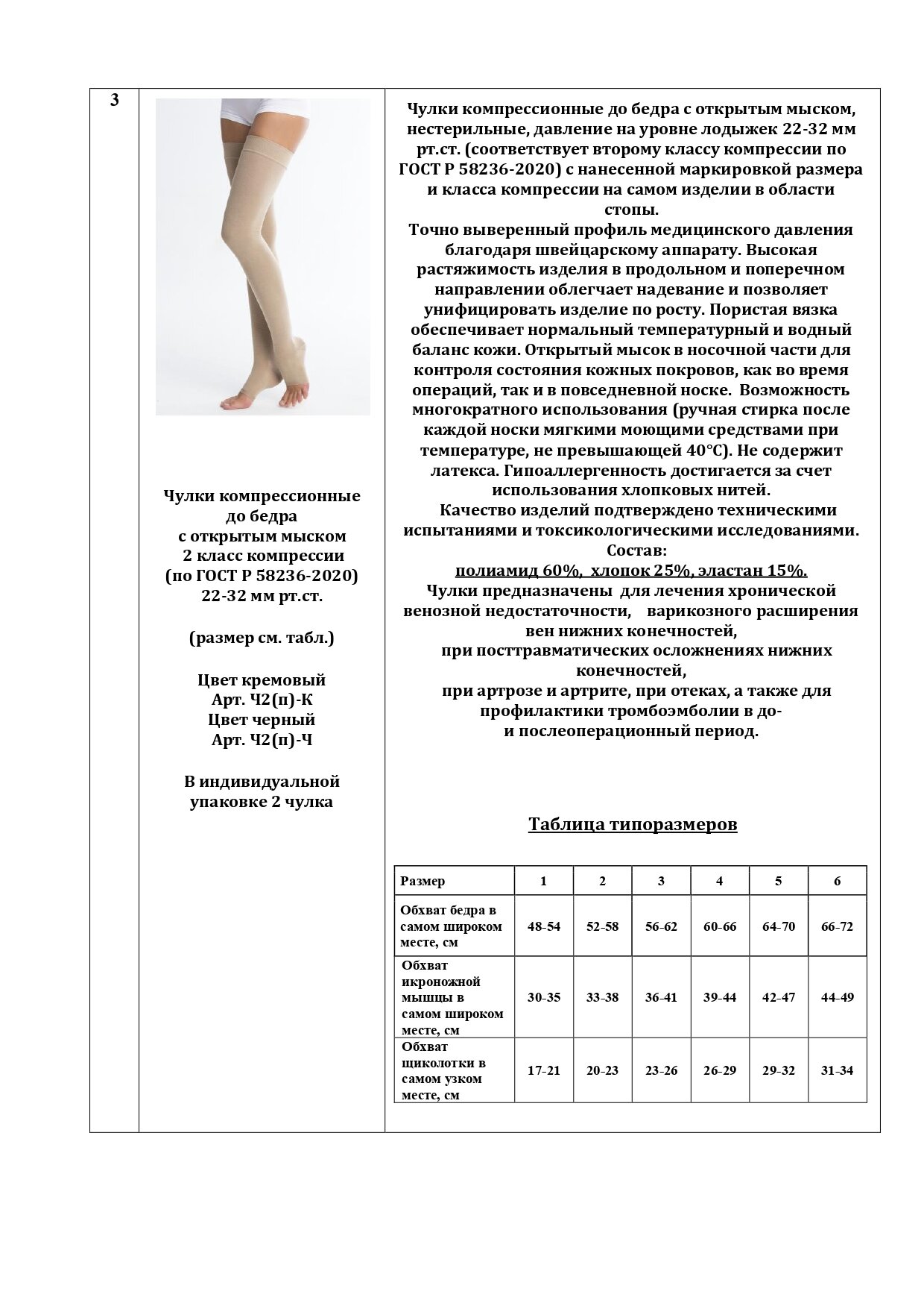 Изображение Чулки компрессионные Центр Компресс 3 размер, 2 компрессия, 2 шт, цвет кремовый