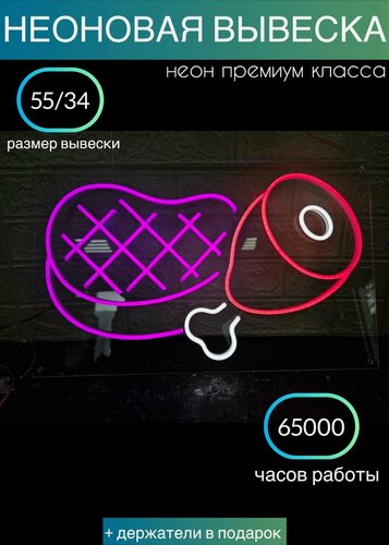 Изображение товара Неоновая вывеска светильник "Стейк"