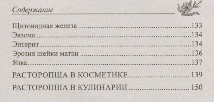 Расторопша. Уникальное средство от алкоголизма - фото №2
