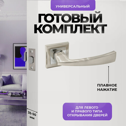 Изображение товара Ручка дверная межкомнатная, поворотная, нажимная Loid 169 SN + защелка 8-45 SN серебристый, матовый хром, никель