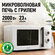 Микроволновка микроволновая печь СВЧ MARTA MT-MW4705A гриль белый...