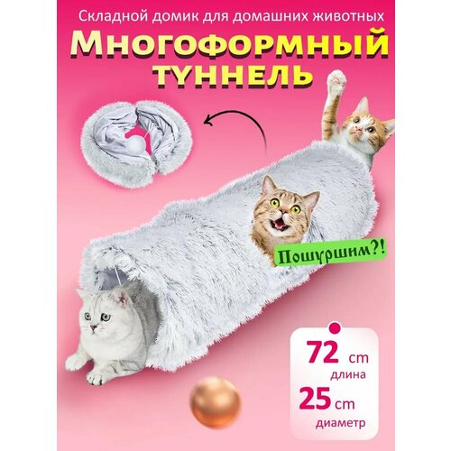 Игровой тоннель для кошек, собак мелких пород и кроликов, серый, Прямой