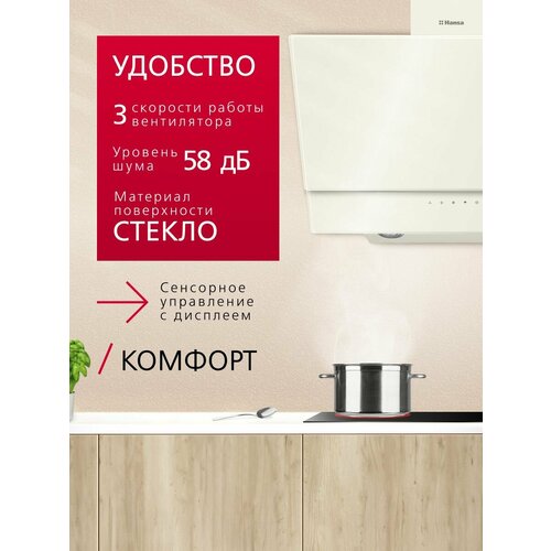 Наклонная вытяжка Hansa OKP6512SWH, 60 см, сенсорное управление, 3 скорости, режимы отвода и рециркуляции