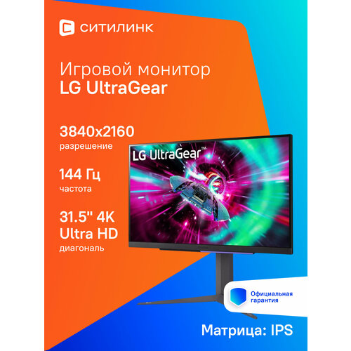 315 монитор LG ULTRAGEAR 32GR93U-B 169 3840x2160 140 PPI 144 Гц IPS 74119₽