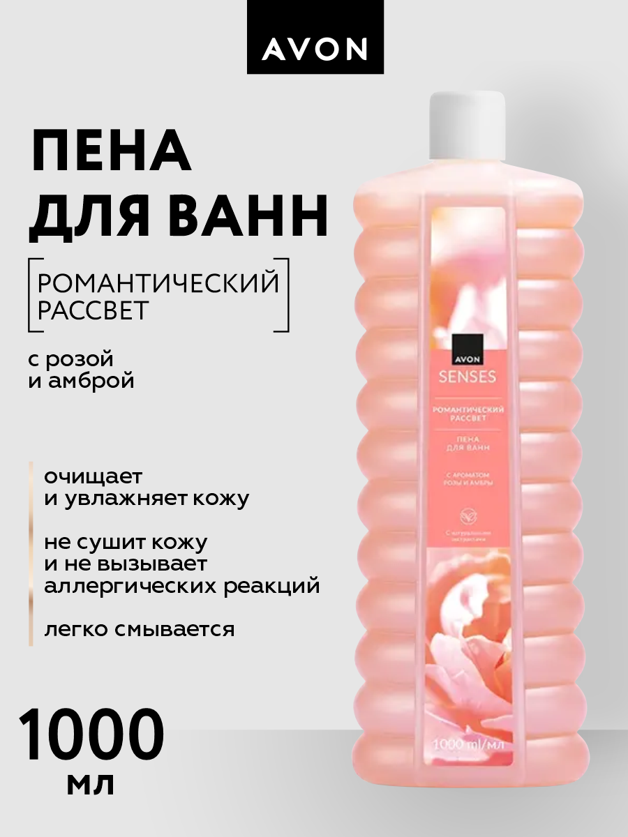 Пена для ванн Avon Романтический рассвет 1000 мл.