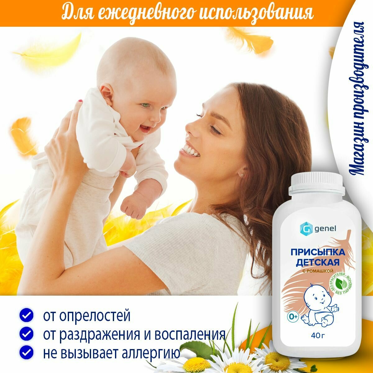 Присыпки Детские Присыпка детская для новорожденных с ромашкой 40 грамм