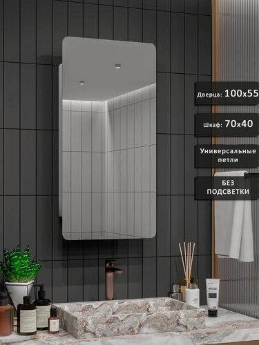 Изображение товара Зеркало-шкаф Палантин 100*55 без подсветки, универсальный