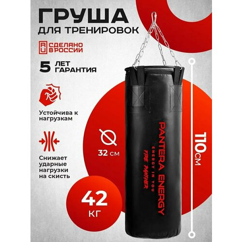 Мешок боксерский Panther Energy, 110 сантиметров из ветоши, песка и опилок