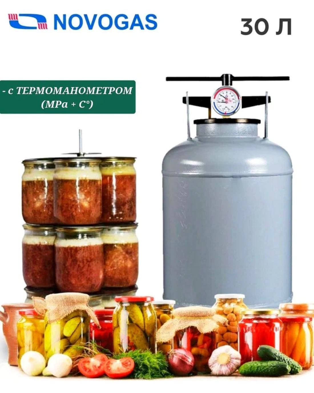 Автоклав с термоманометром - новогаз 30 литров НЗГА Белоруссия / Стерилизатор бытовой / Автоклав для консервирования