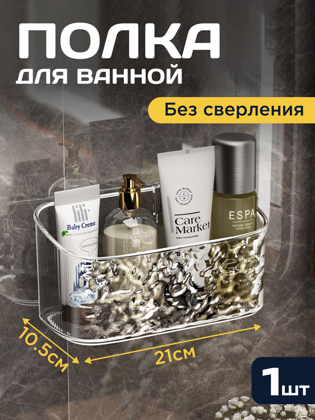 GF Home, Полки для ванной без сверления настенная хрустальная глубокая 21*10,5см 2шт.