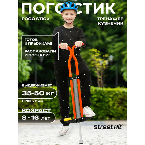 Тренажер-кузнечик Street Hit Pogo Stick Maxi, до 50 кг, зеленый