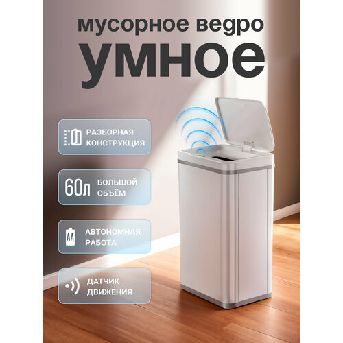 фото Сенсорное ведро для мусора tesler stb-60f white (сборное)