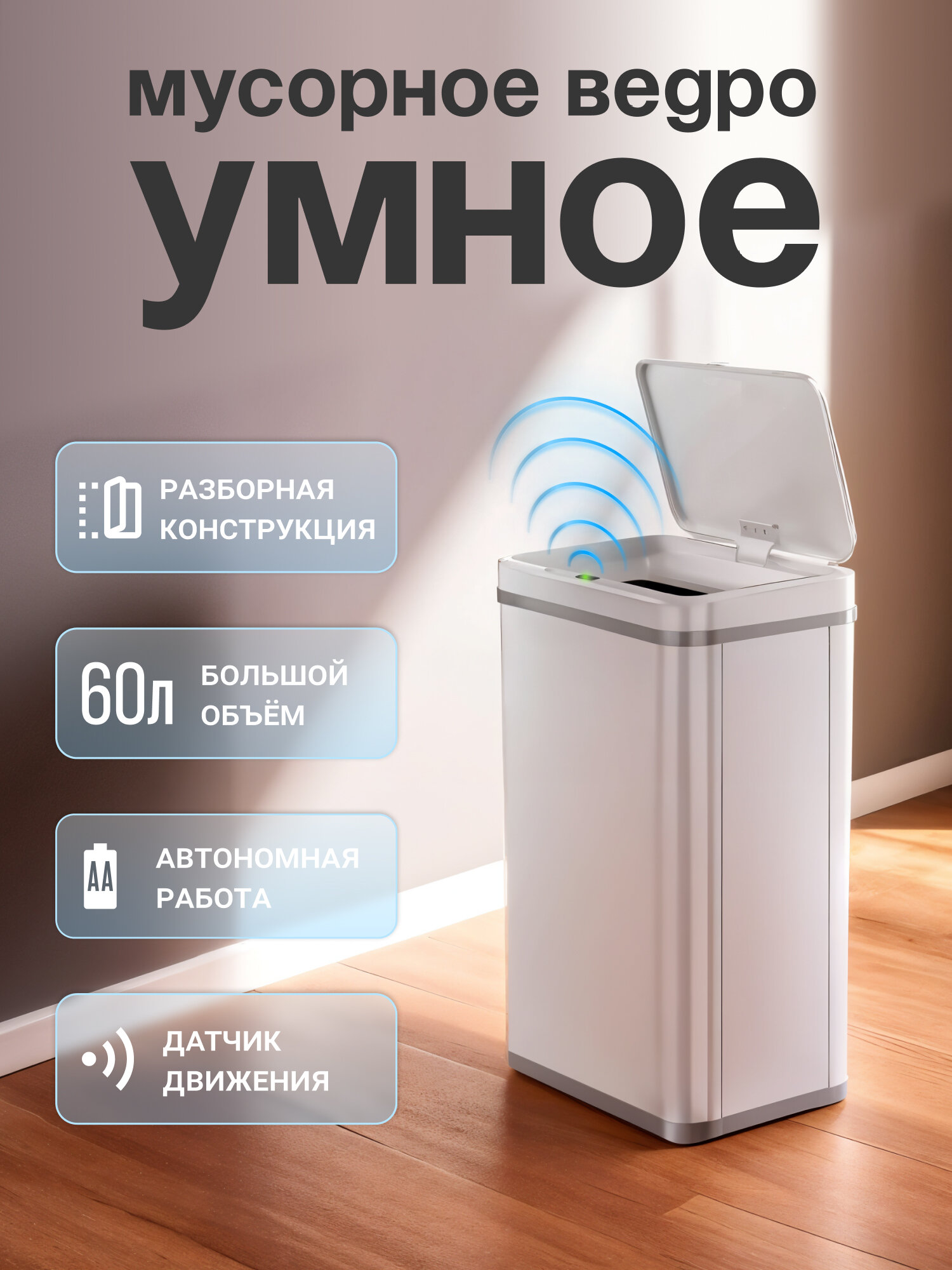 Сенсорное ведро для мусора TESLER STB-60F WHITE (Сборное), бак из металла, 60л, разборная конструкция