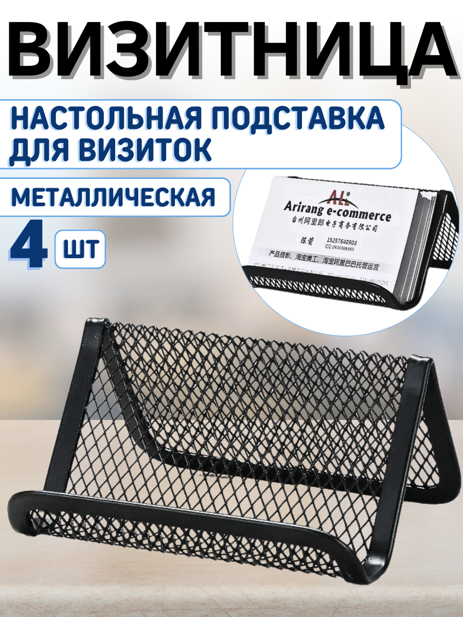 Визитницы CANBI, черный, металл, нескользящее основание, 4 шт