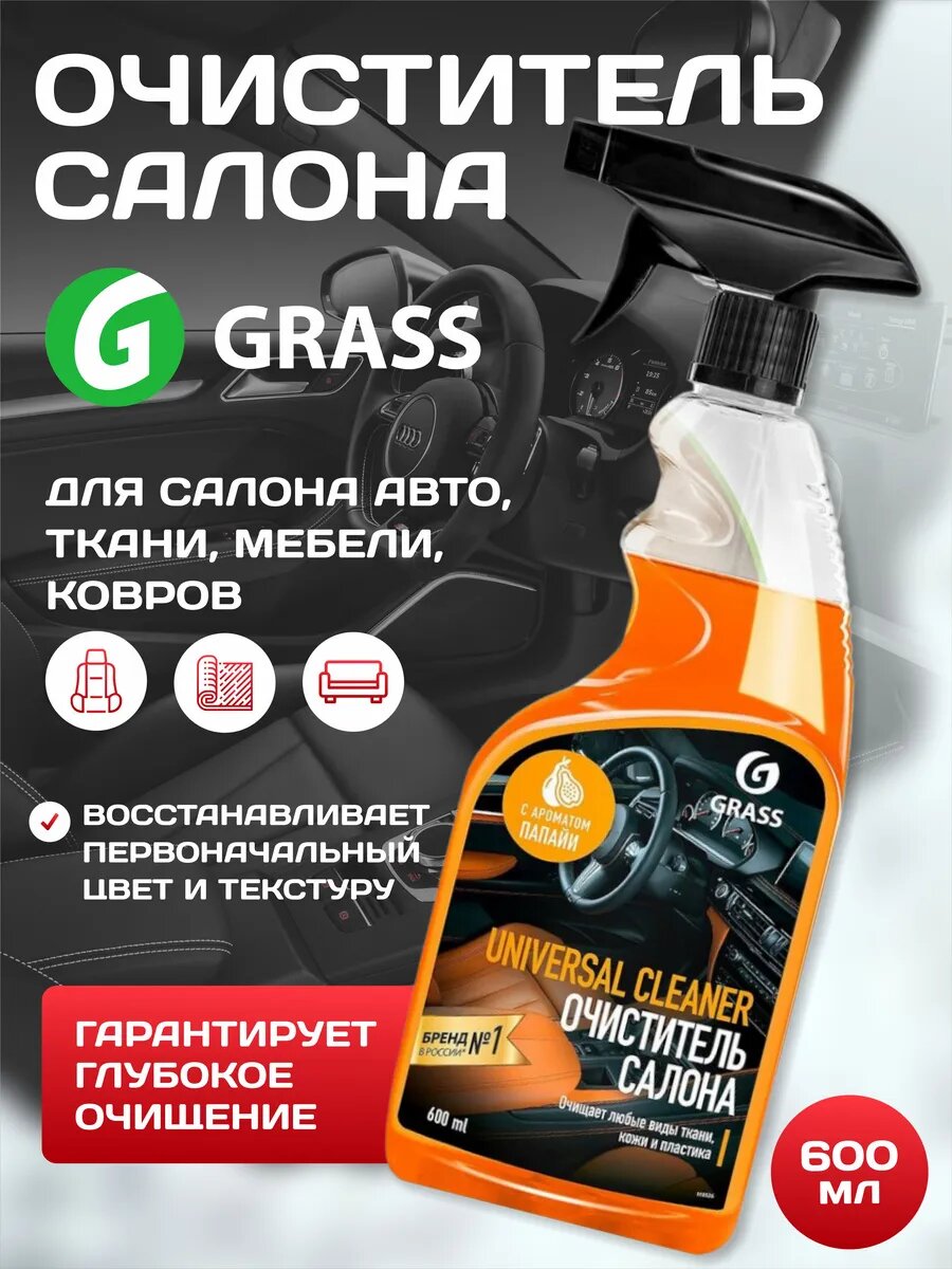 Очиститель салона GRASS "Universal Cleaner Папайя", флакон, 600 мл