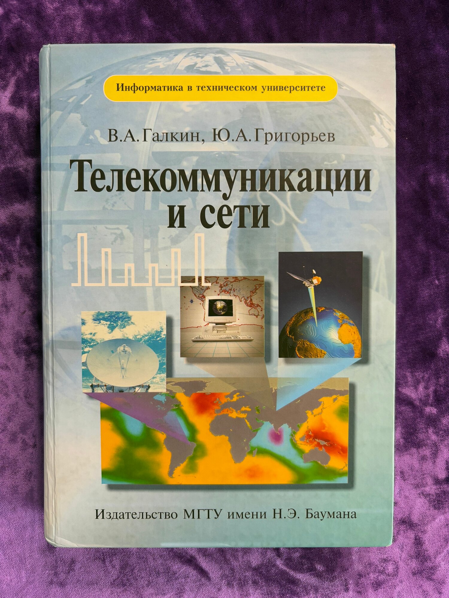 Телекоммуникации и сети