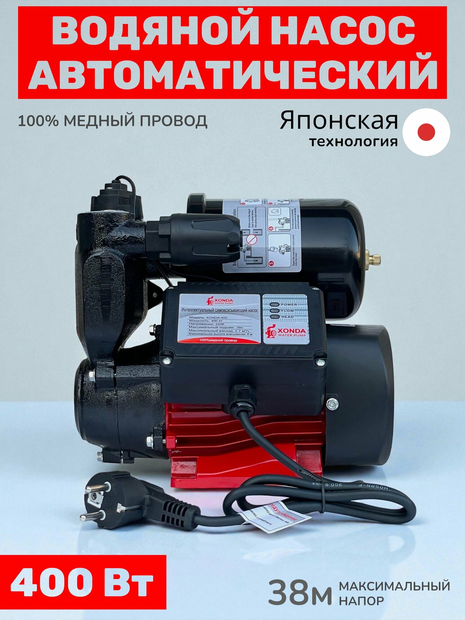 Автоматический водяной насос HONDA, 400W, японская технология