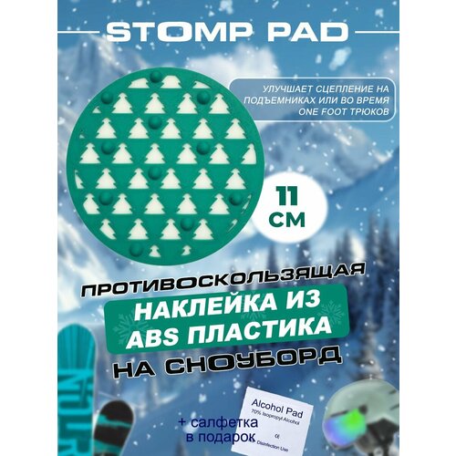 Противоскользящая шипованная наклейка на сноуборд / stomp pad елочки