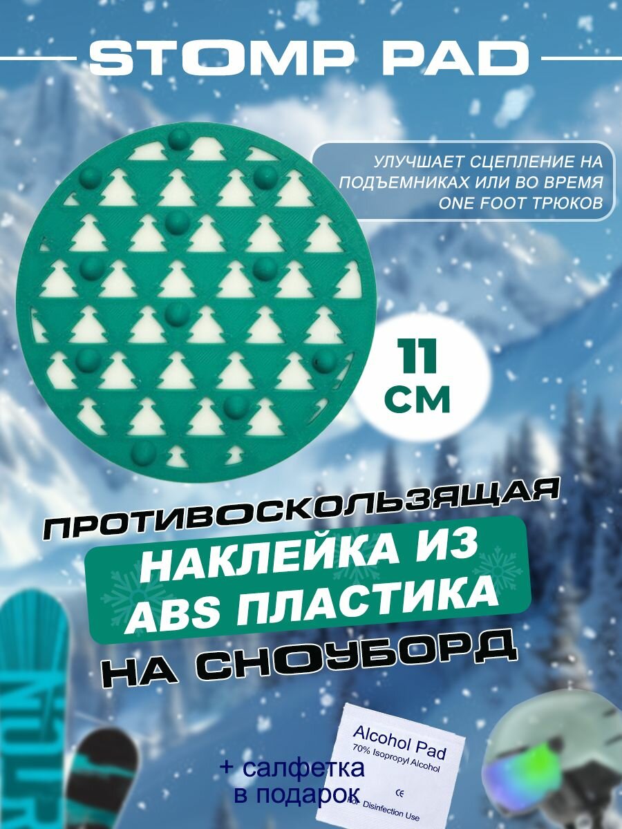 Противоскользящая шипованная наклейка на сноуборд / stomp pad елочки