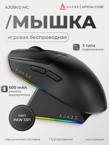 Изображение товара Игровая беспроводная мышь Ajazz AJ139 V2 MC, 3 типа подключения, Черная