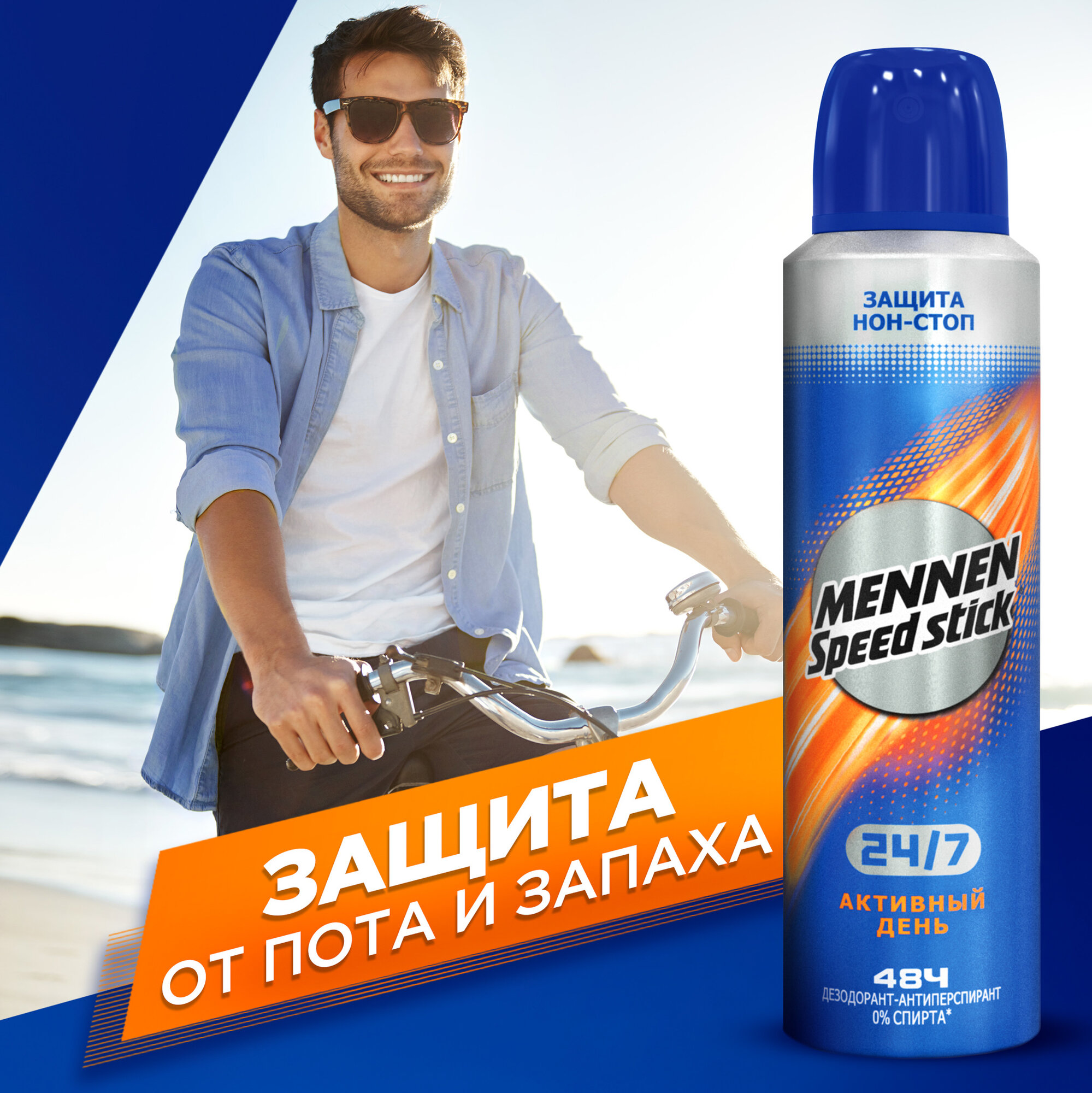 Дезодорант Mennen Speed Stick "Активный день", спрей, 150 мл — фото 1