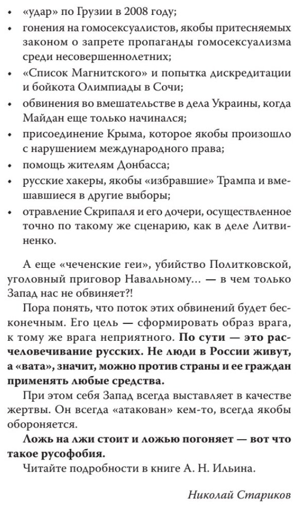 Русофобия (Алексей Николаевич Ильин) - фото №4