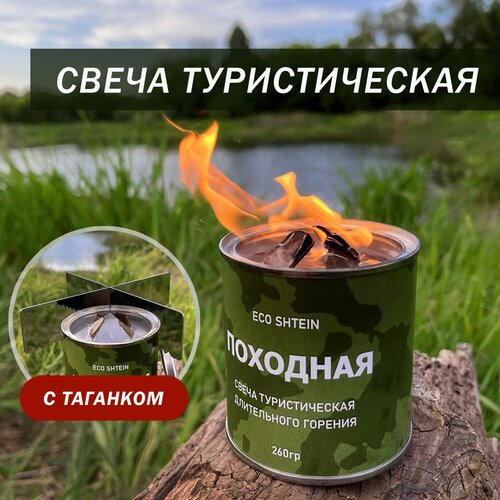 Свеча туристическая Походная, уличная, с таганком