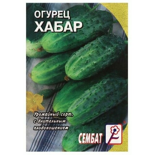 Семена Огурец Хабар, 0,5 г 20 упаковок