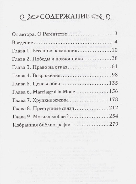 Эпоха Регентства. Любовные интриги при британском дворе - фото №12