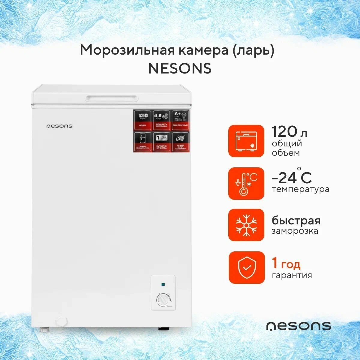 Морозильная камера Nesons NS-CFML120 (ларь), объем 120 л, корзина, лопатка для льда, цвет белый - фотография № 1
