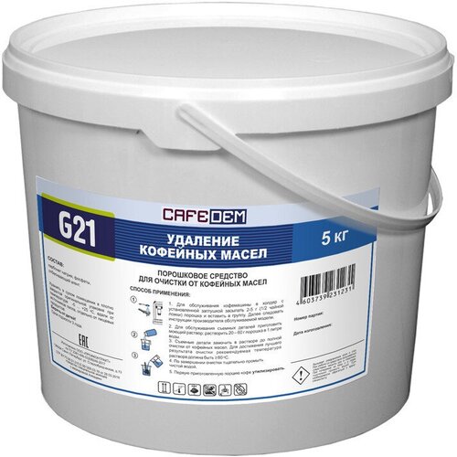 Порошковое средство G21 для очистки кофемашины от кофейных масел, 5 кг/Cafedem G21 5
