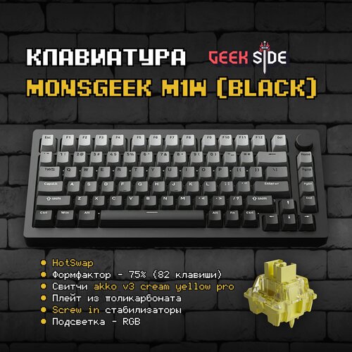 Механическая клавиатура Monsgeek M1W (Black), 75%, профиль Cherry, Утилита, Win Mac, Hotswap, алюминиевая, RGB, Akko, Черный