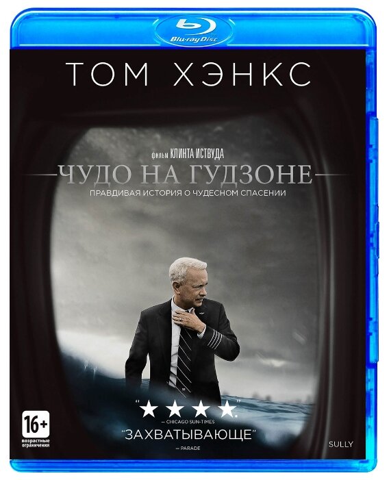 Чудо на Гудзоне Blu-ray Priority - фото №1