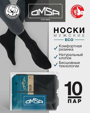 Носки Omsa, 10 пар, размер 39-41 (25-27), черный