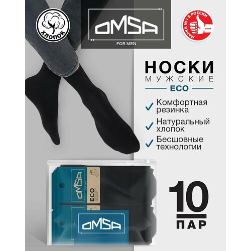 Носки Omsa, 10 пар, размер 42-44 (27-29), черный мужские классические носки прозрачный деловой костюм обтягивающие чулки официальная одежда сексуальные мужские дышащие нейлоновые пол