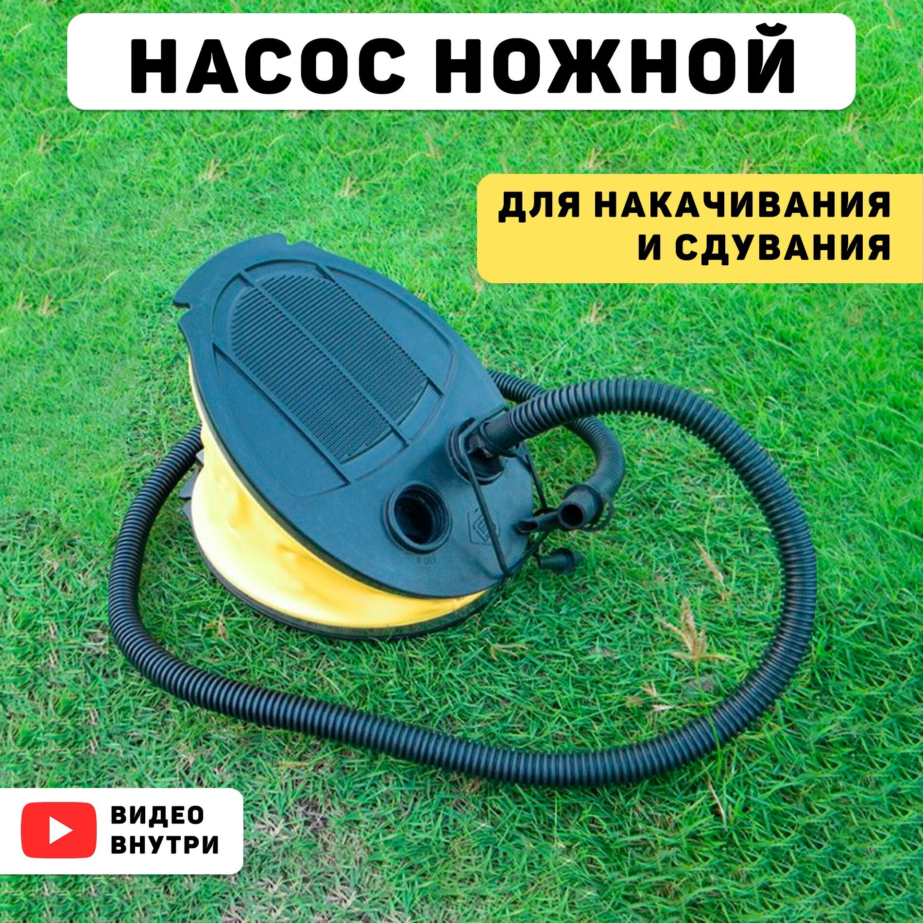 Насос ножной, велосипедный. Для матрасов, кругов, жилетов, лодок, лягушка