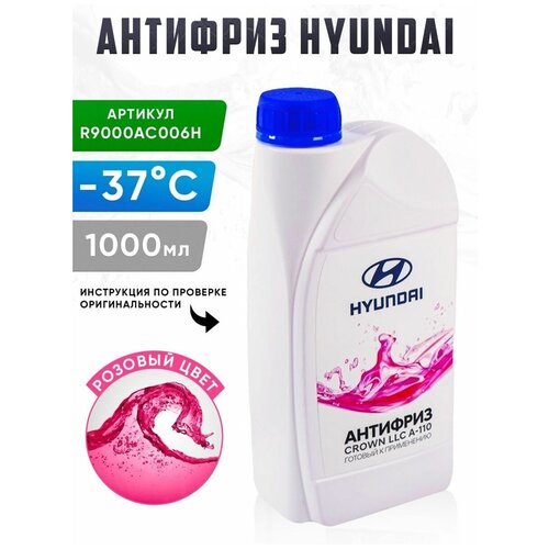 Антифриз HYUNDAI RED-1L 1503₽